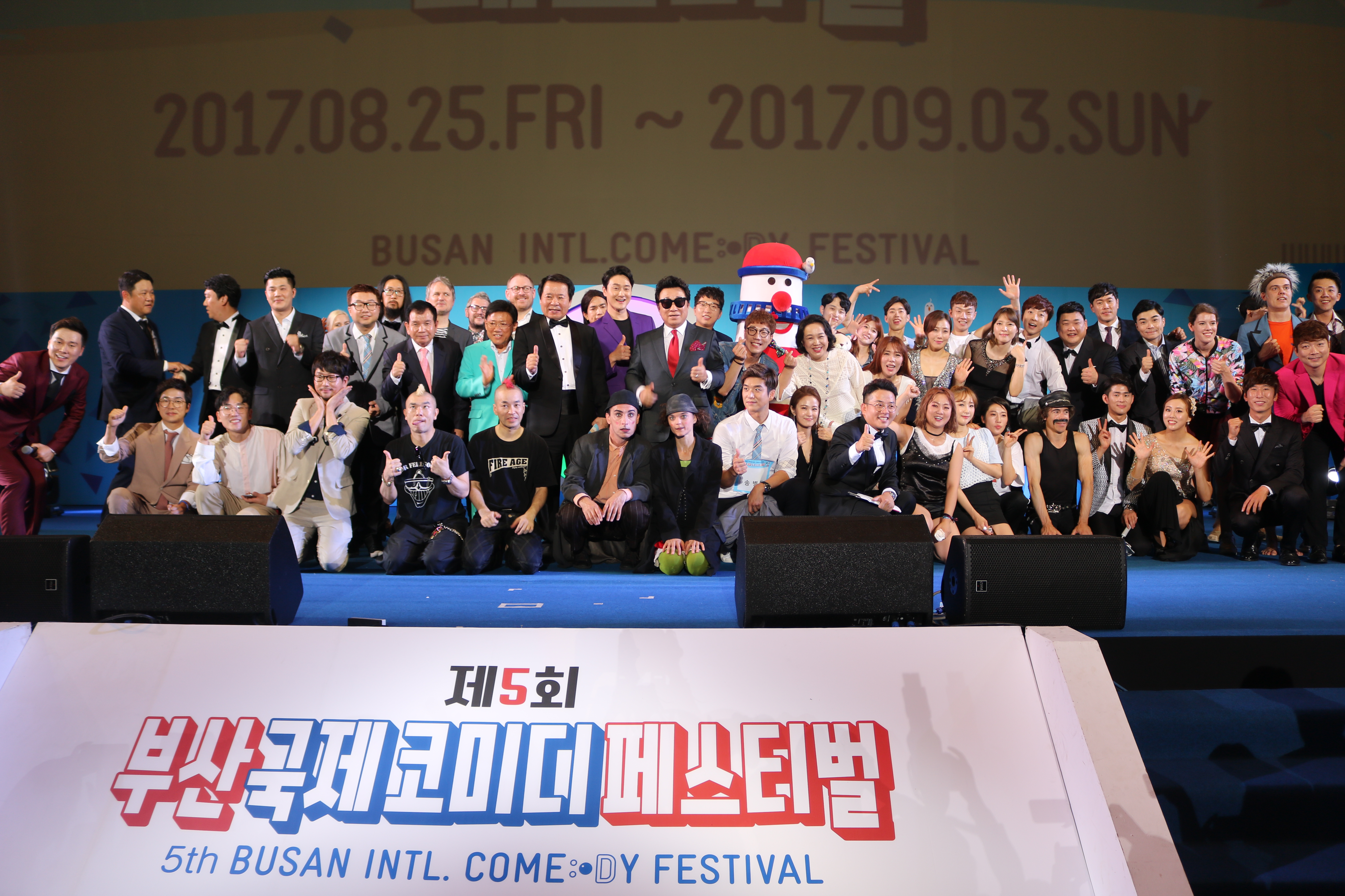 제5회 부산국제코미디페스티벌 개막식(2017)