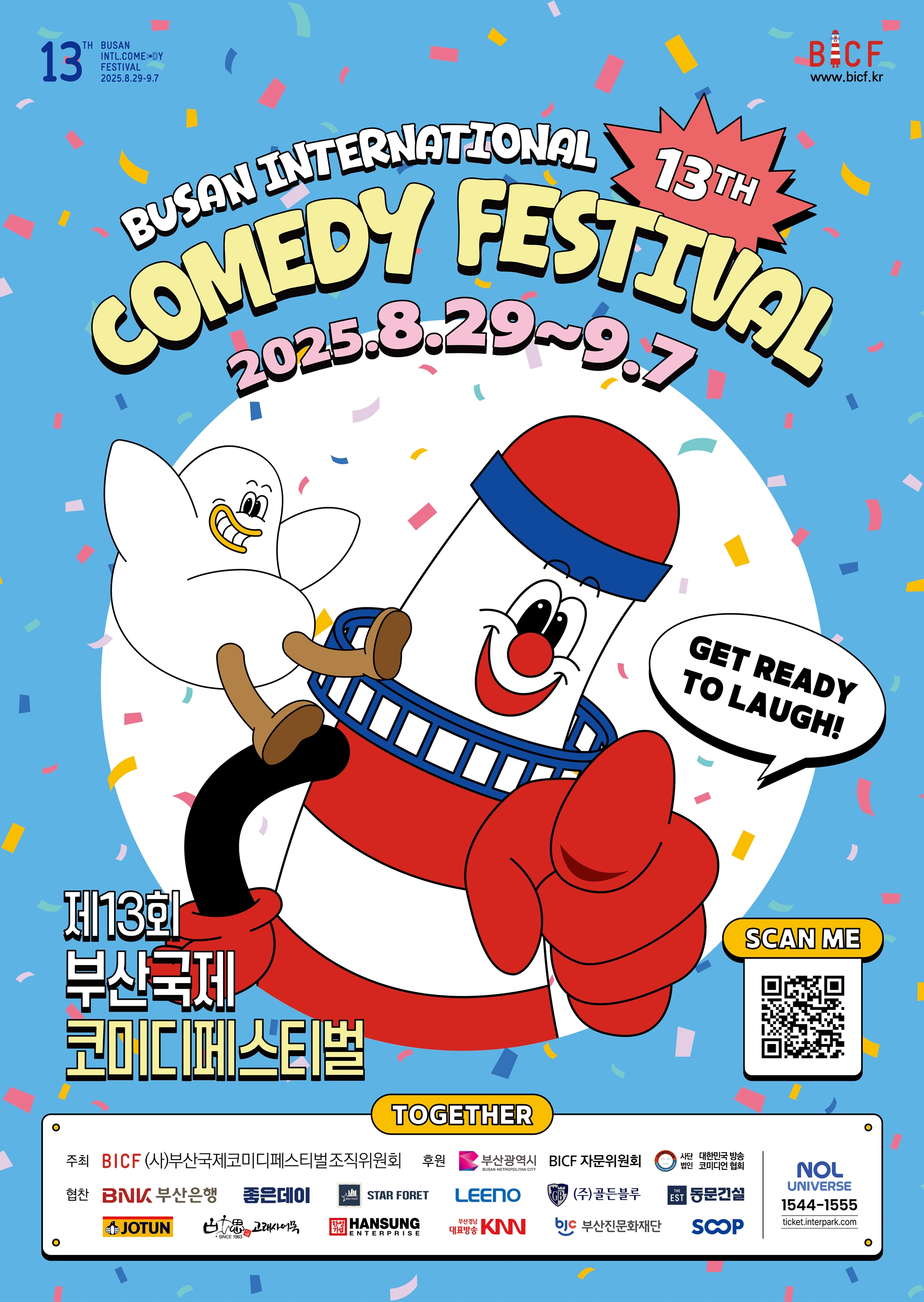 250807 - [제13회 부산국제코미디페스티벌] 제13회 ‘부코페’만의 차별 포인트! 신규 프로그램 ‘눈길’.jpg