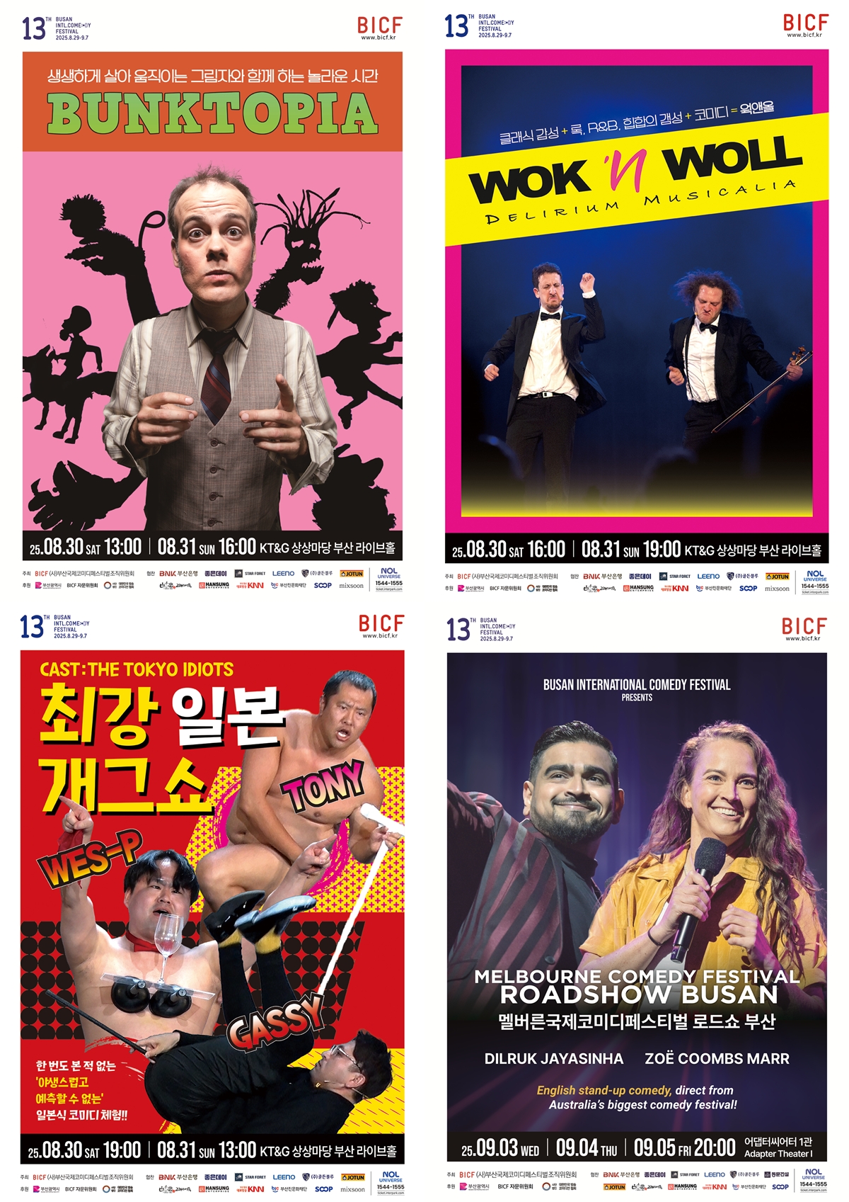 250812 - [제13회 부산국제코미디페스티벌] 내로라하는 해외 공연팀 등장! 국경을 초월하는 웃음바다 예고!.jpg