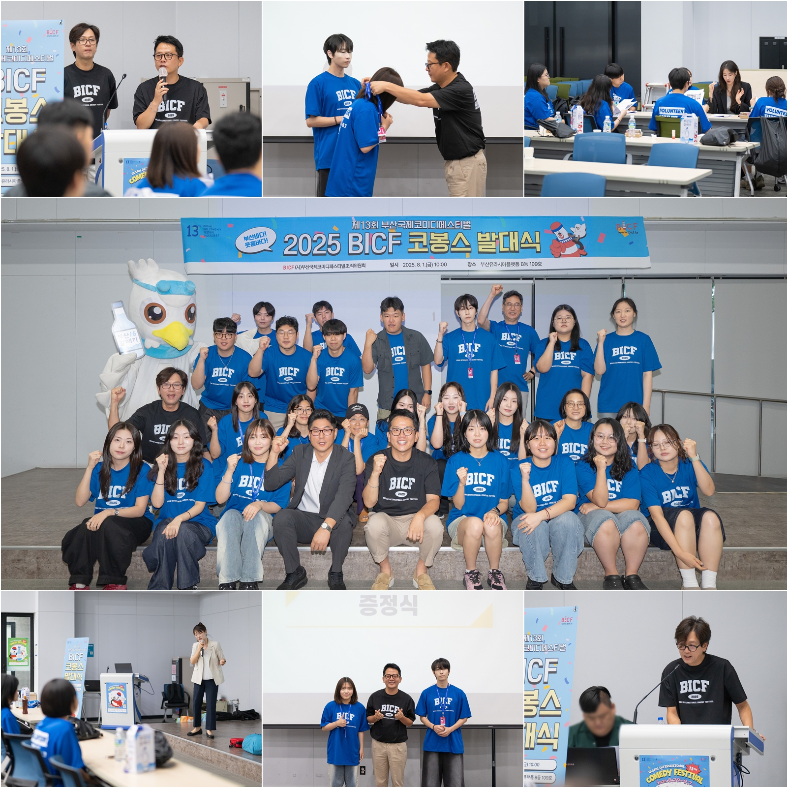 250804 - [제13회 부산국제코미디페스티벌] 자원봉사단 ‘코봉스’ 발대식 성료!.jpg
