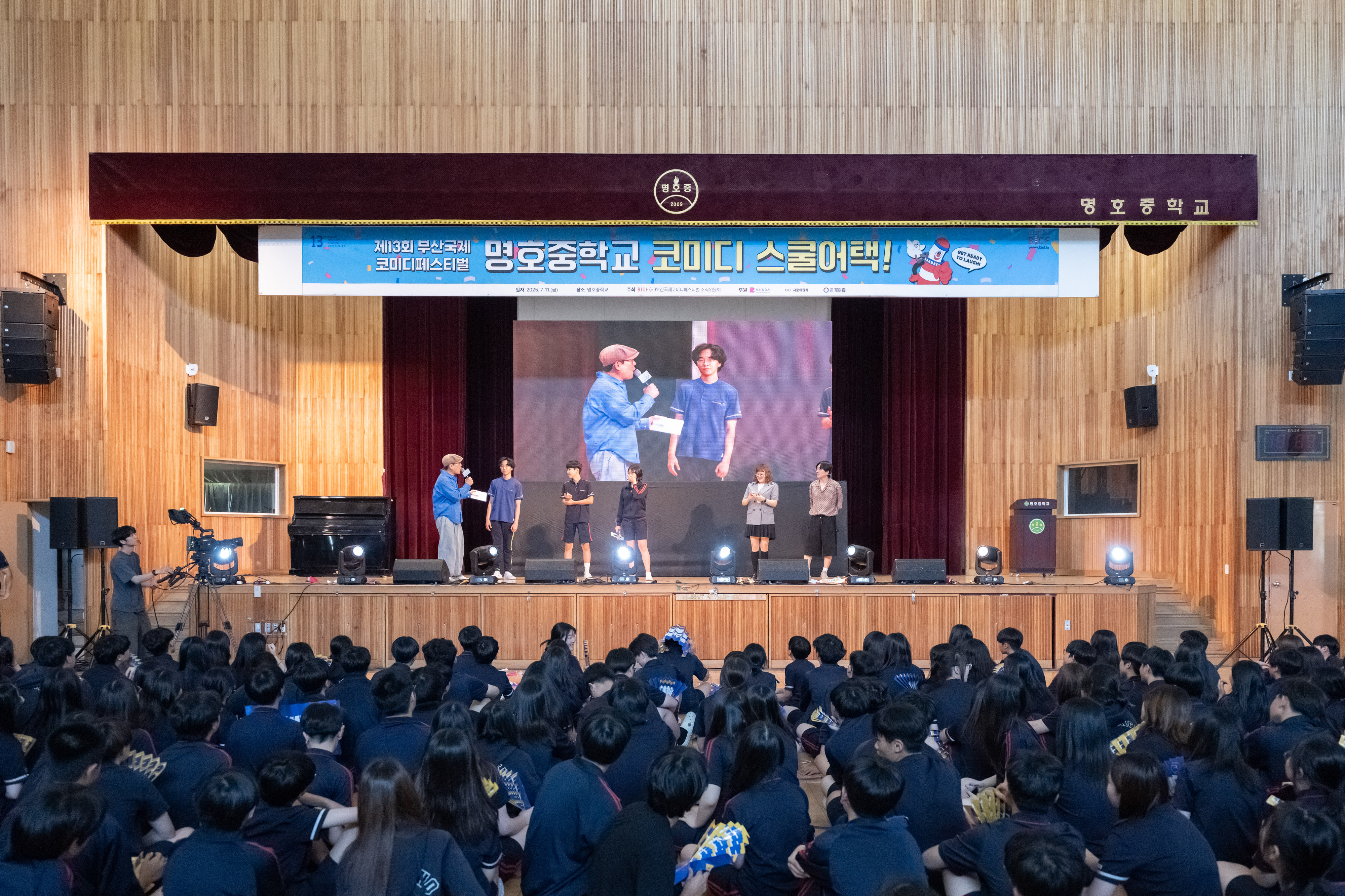 250714 - [제13회 부산국제코미디페스티벌] 코미디 스쿨어택 성료 (5).jpg