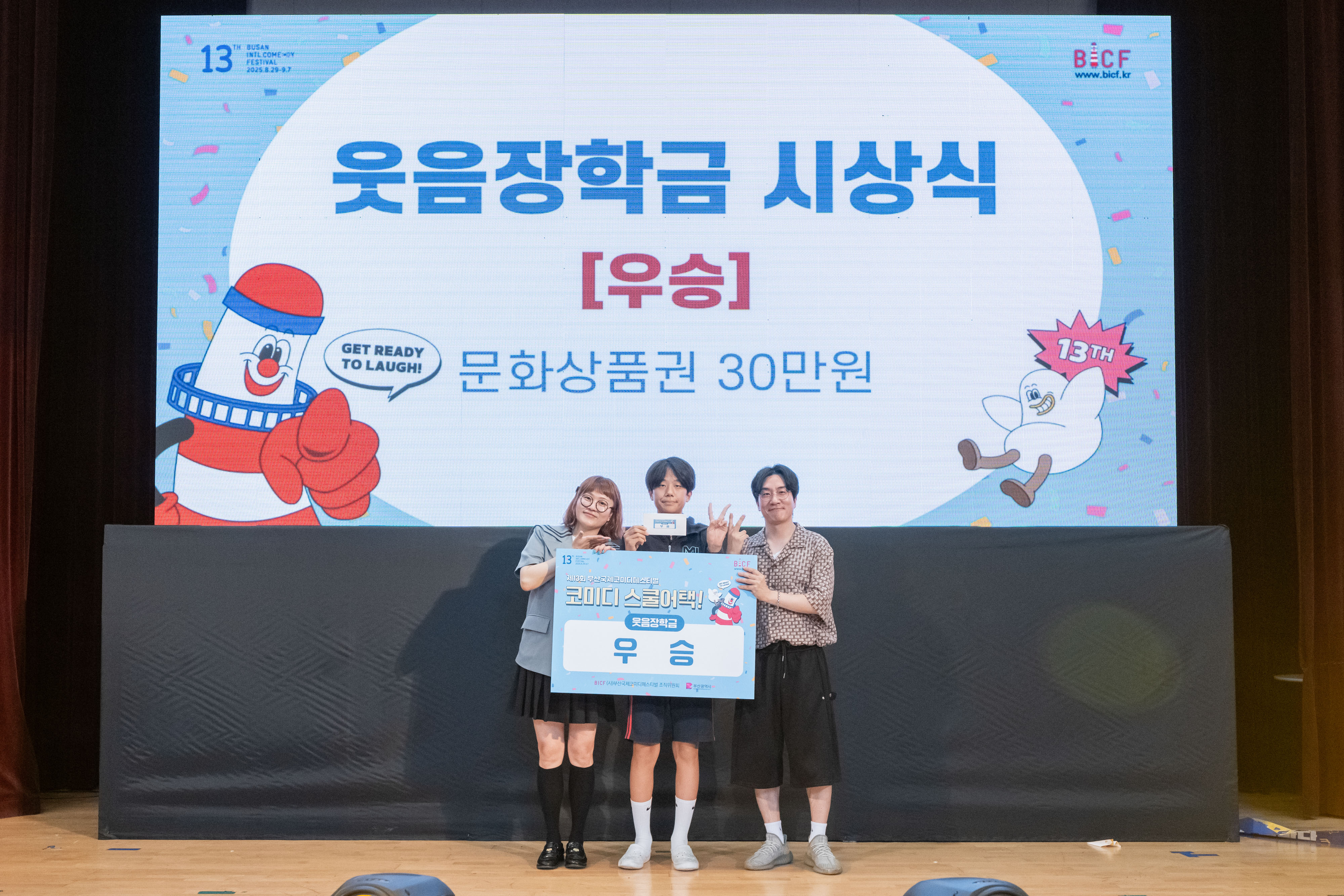 250714 - [제13회 부산국제코미디페스티벌] 코미디 스쿨어택 성료 (1).jpg