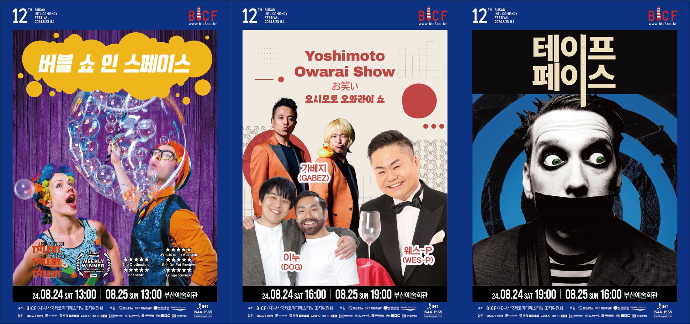 240814 - [부산국제코미디페스티벌] ‘개그페이’ 0원→2만 원까지! 웃은 만큼 관람료 지불!.jpg