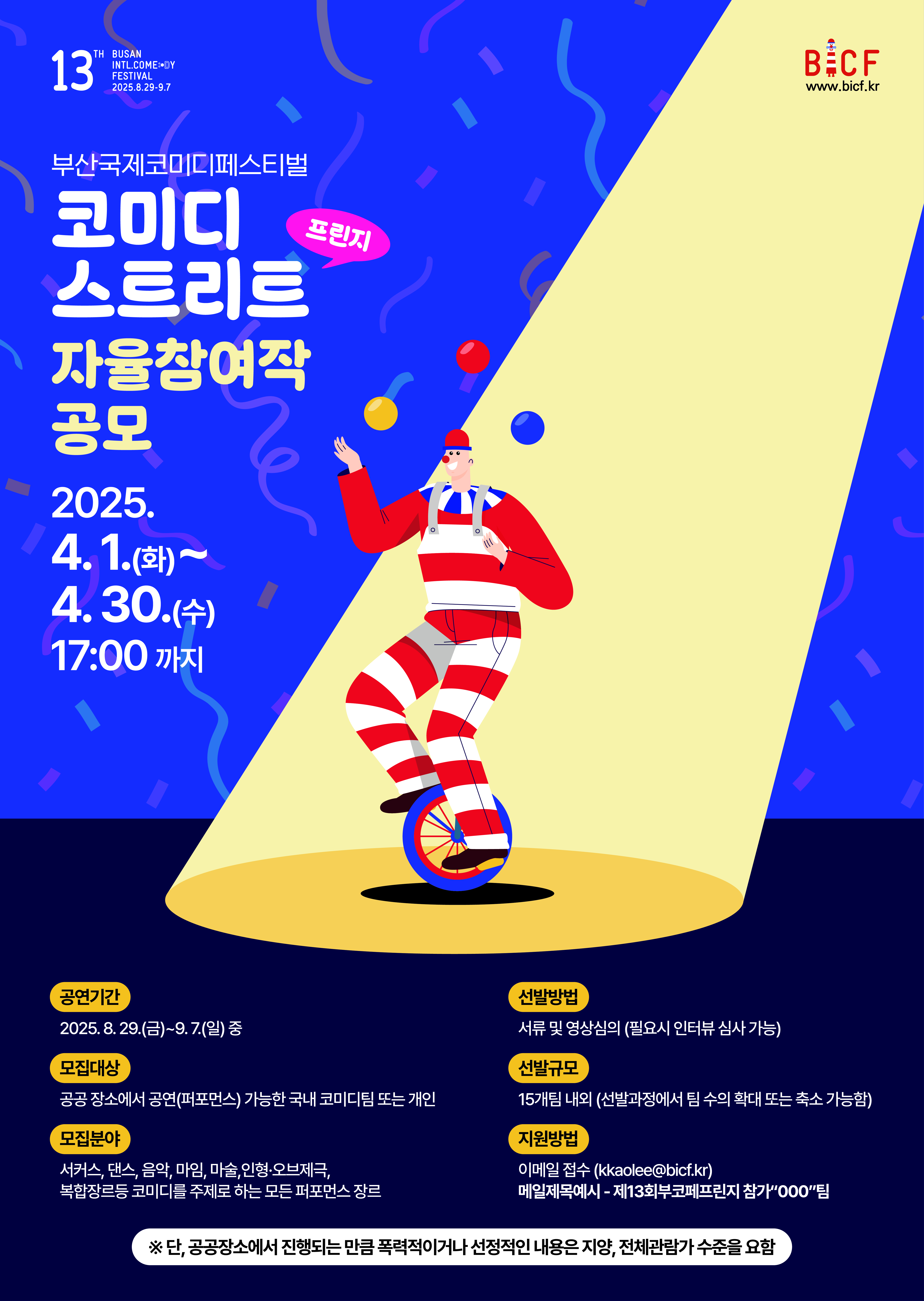 프린지 페스티벌 포스터_최종.jpg