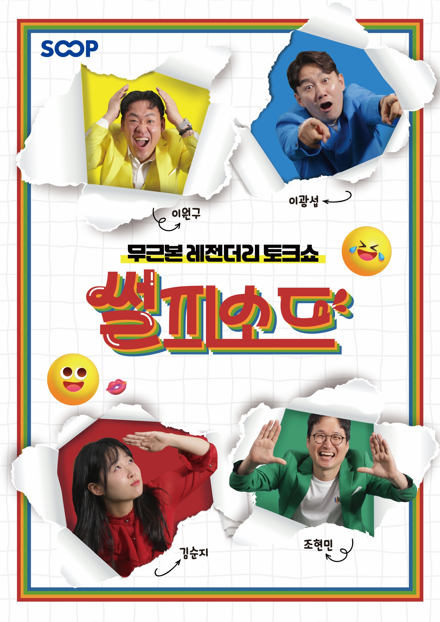 250819 - [제13회 부산국제코미디페스티벌] 실시간 개그 토크쇼 ‘썰피소드’ 팀 공식 초청.jpg